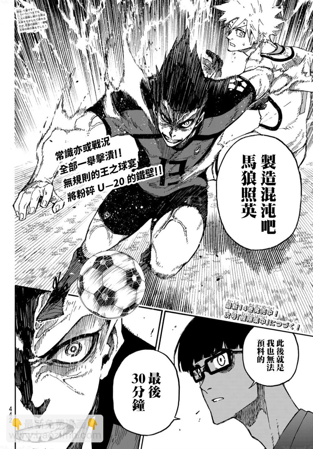 BLUE LOCK - 第132話 獨裁的王 - 2