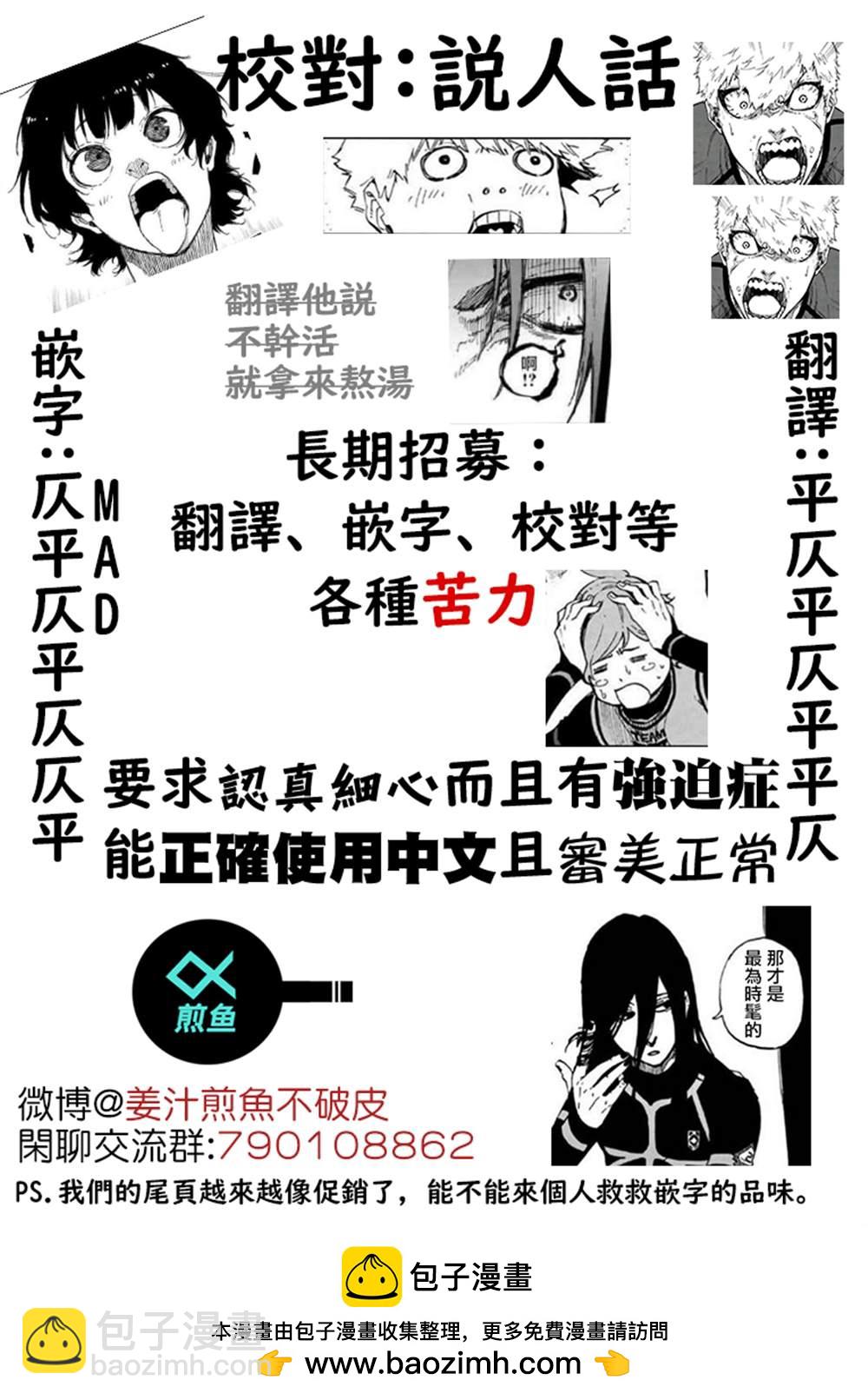 BLUE LOCK - 第132話 獨裁的王 - 4