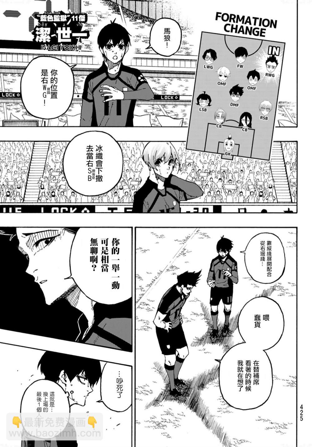 BLUE LOCK - 第132話 獨裁的王 - 3