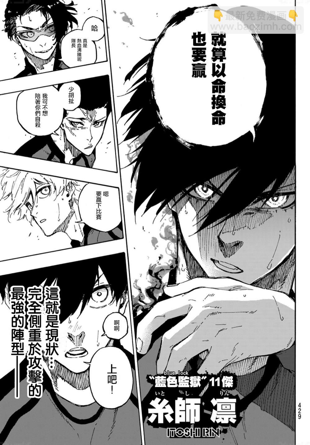 BLUE LOCK - 第132話 獨裁的王 - 3