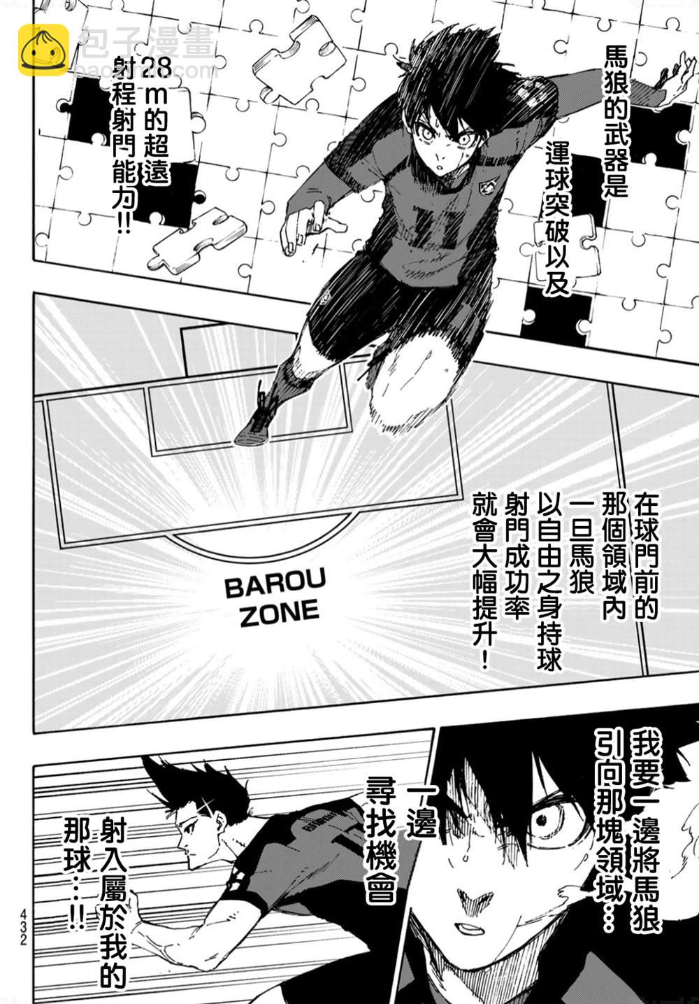 BLUE LOCK - 第132話 獨裁的王 - 1