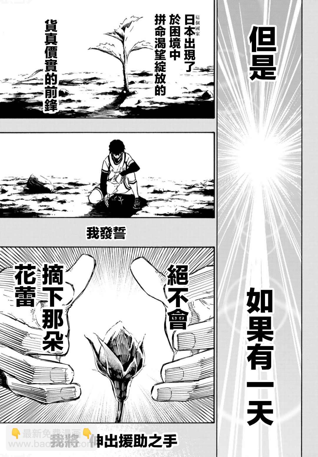 BLUE LOCK - 第134話 花 - 5