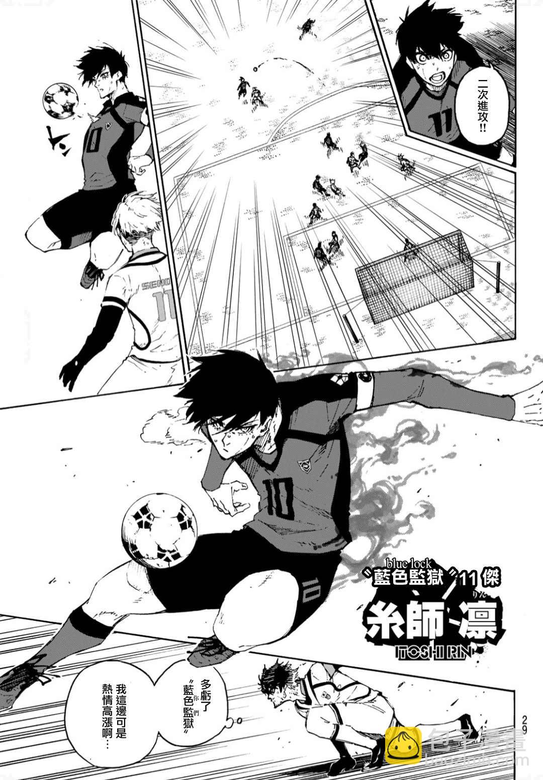 BLUE LOCK - 第134話 花 - 2