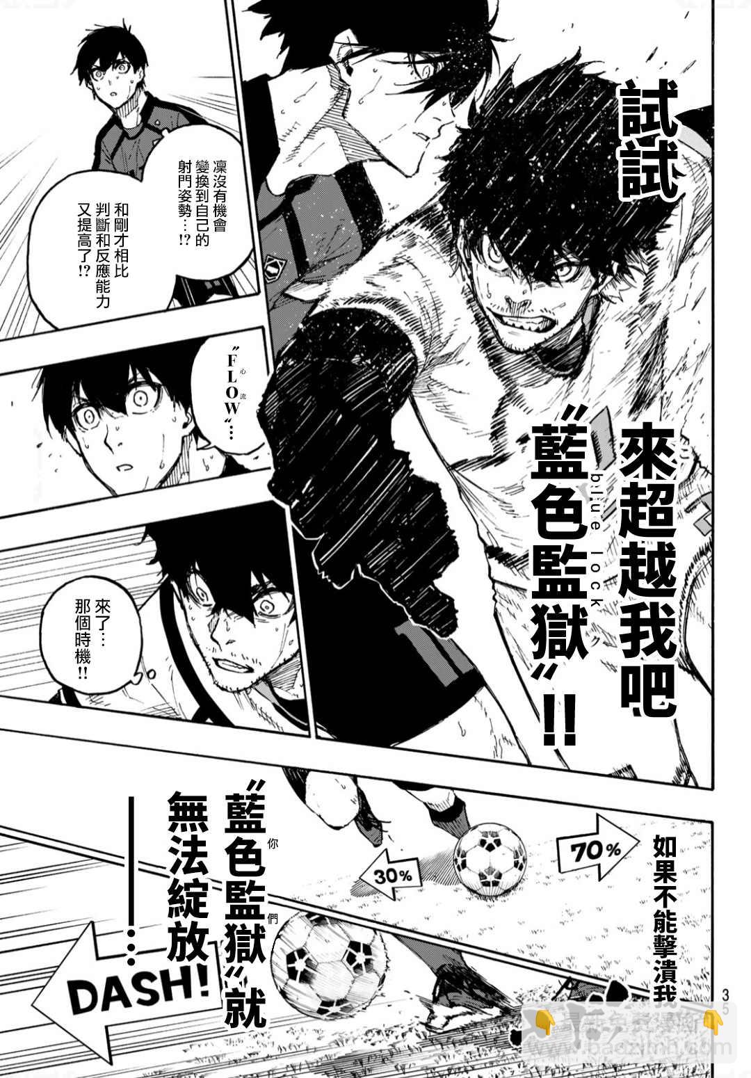 BLUE LOCK - 第134話 花 - 2