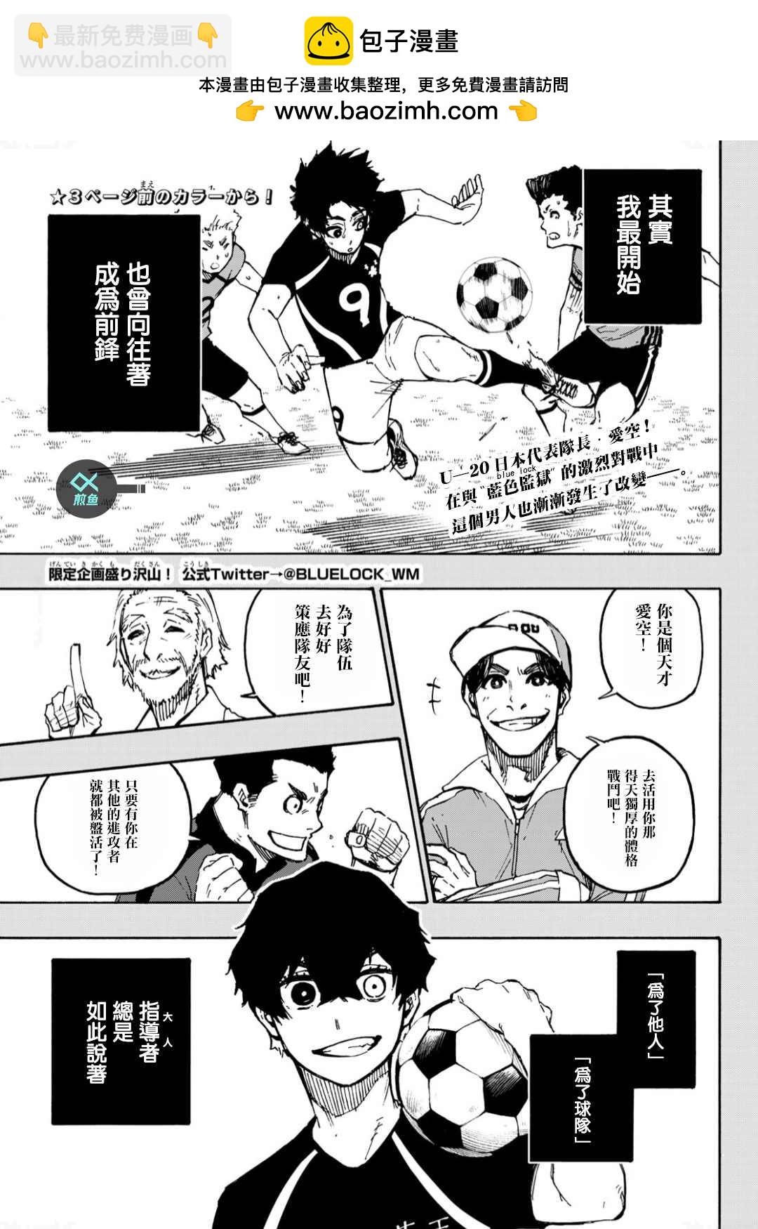 BLUE LOCK - 第134話 花 - 2