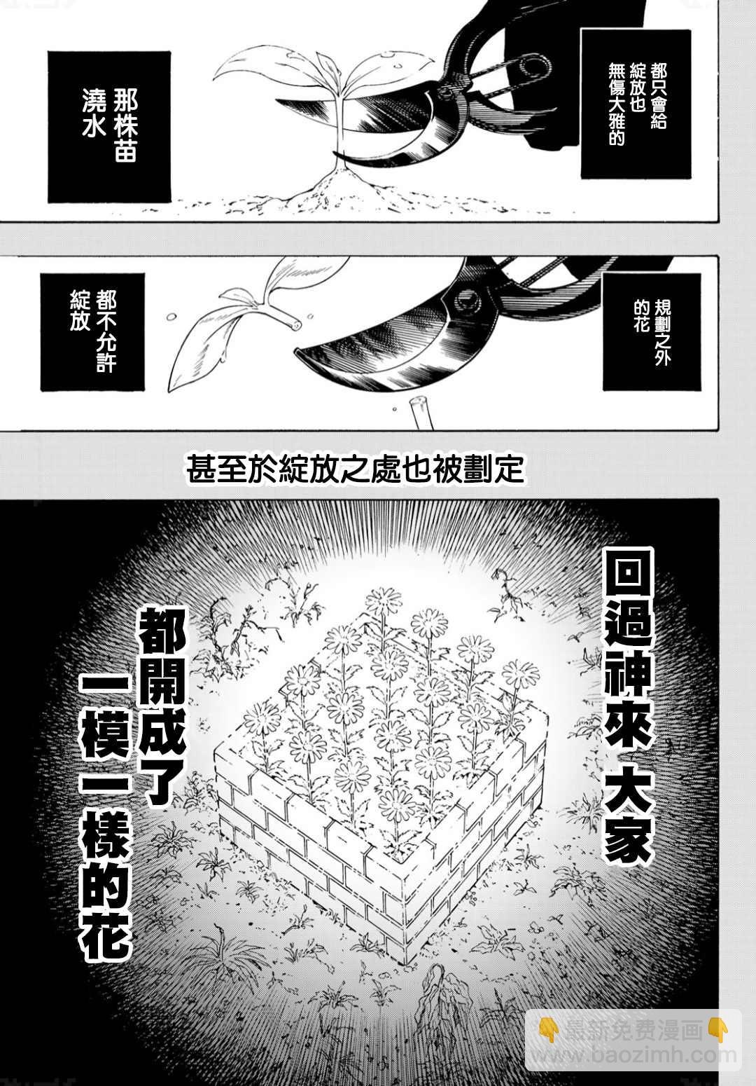 BLUE LOCK - 第134話 花 - 4