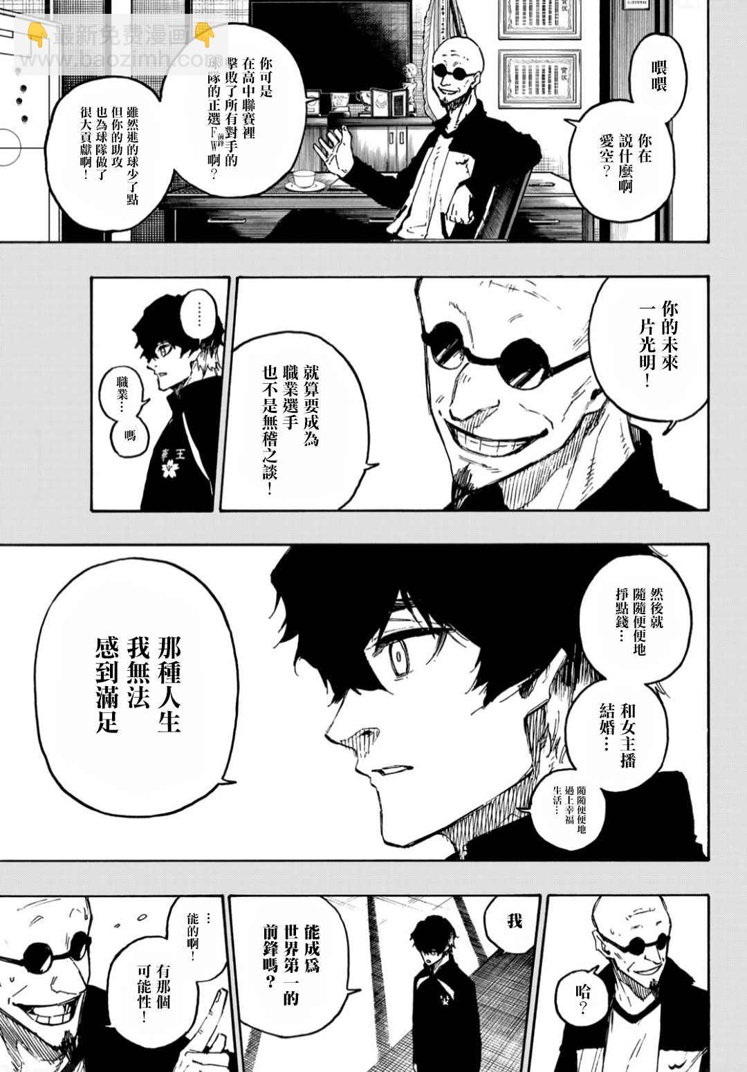 BLUE LOCK - 第134話 花 - 1