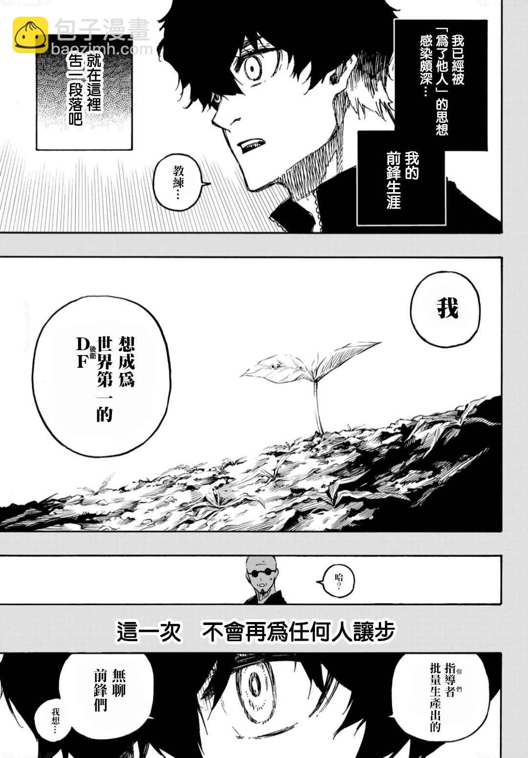 BLUE LOCK - 第134話 花 - 3