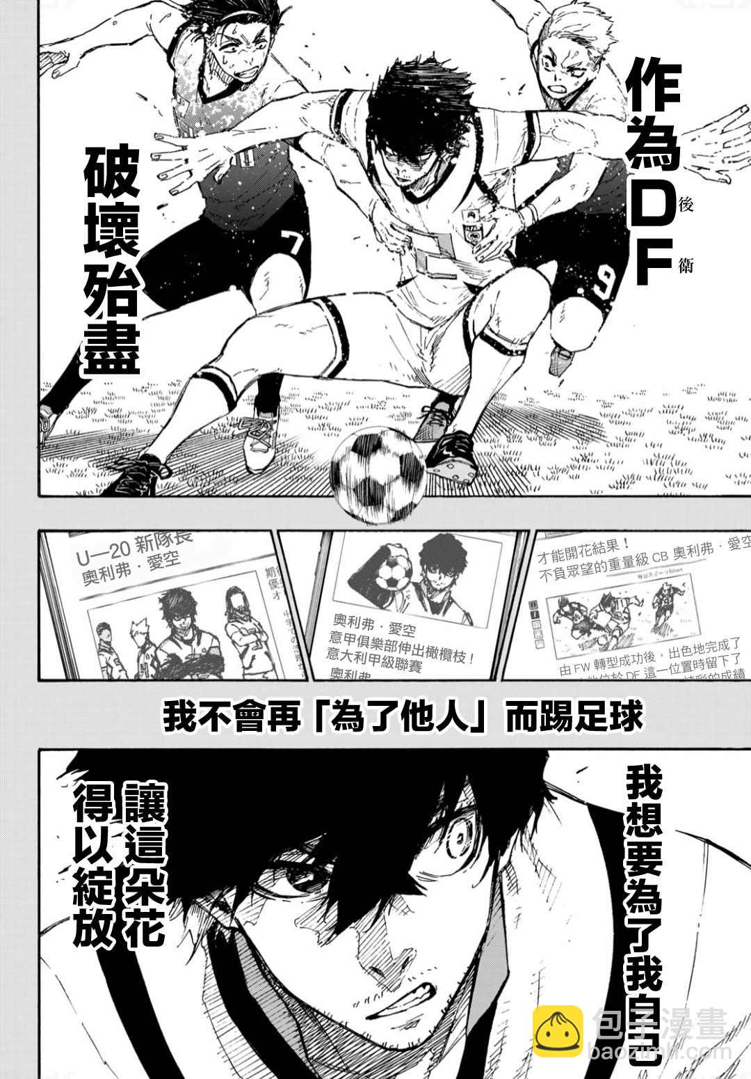 BLUE LOCK - 第134話 花 - 4