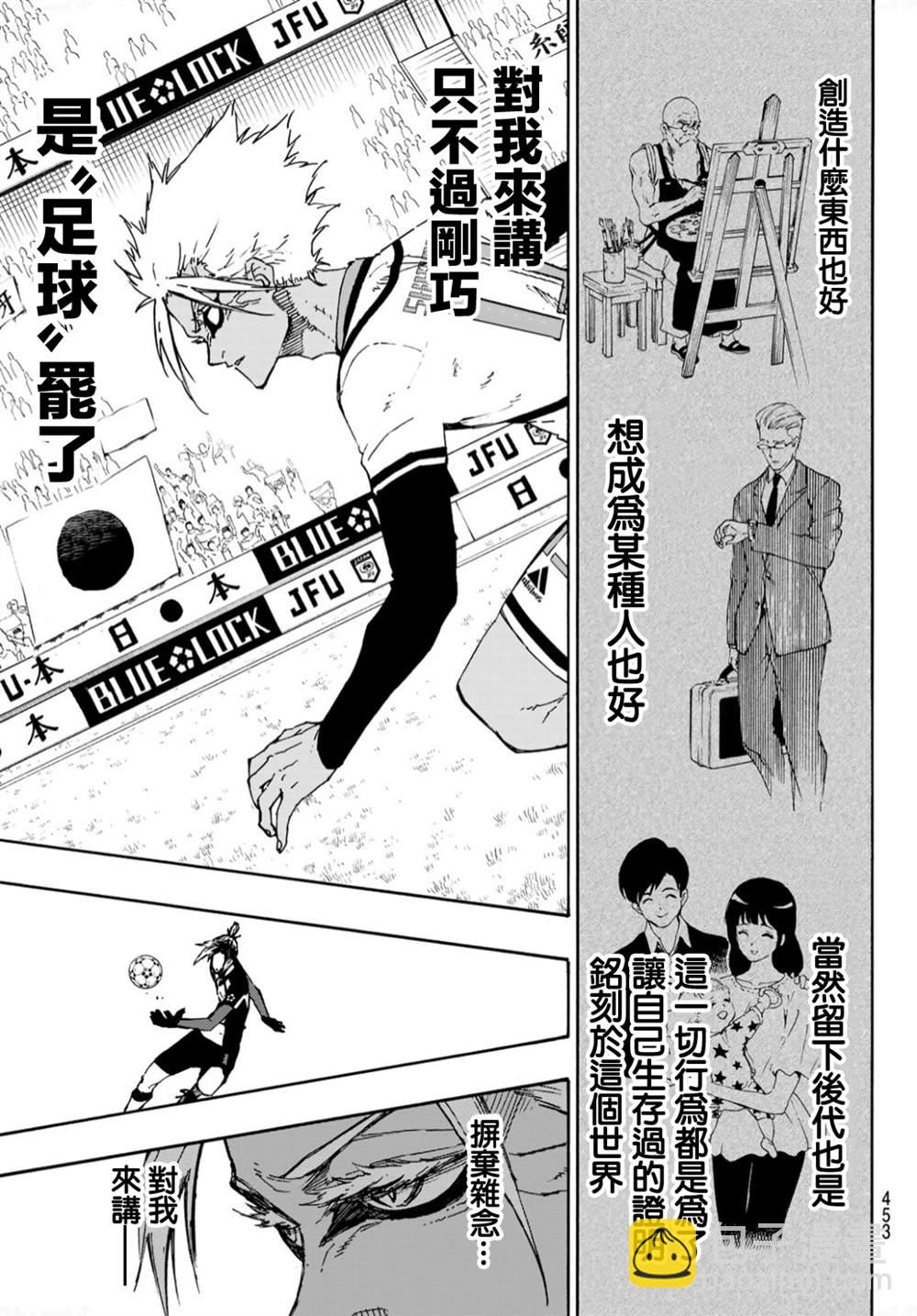 BLUE LOCK - 第130話 - 1