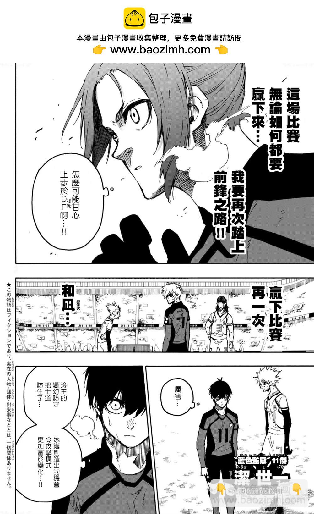 BLUE LOCK - 第130話 - 2