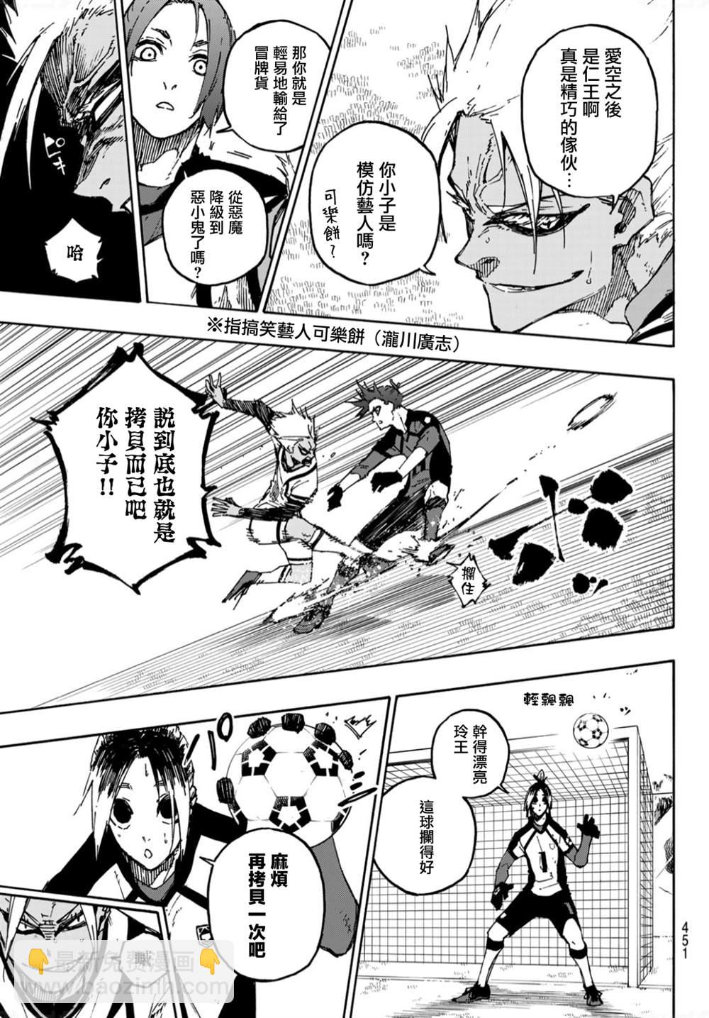 BLUE LOCK - 第130話 - 4