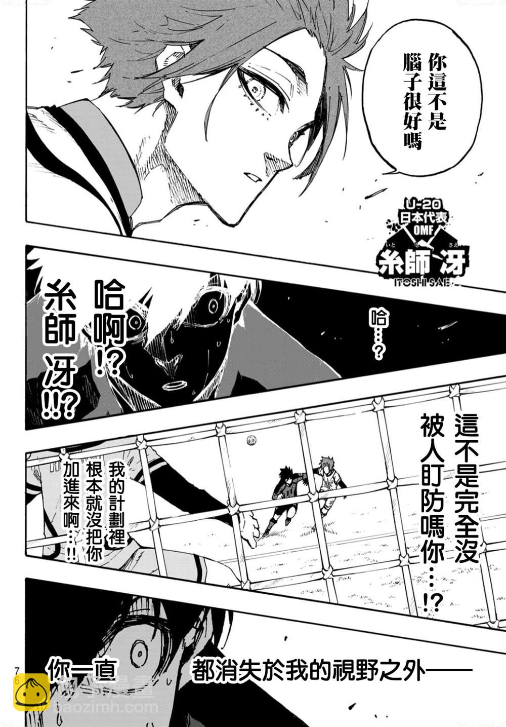 BLUE LOCK - 第136話 - 4