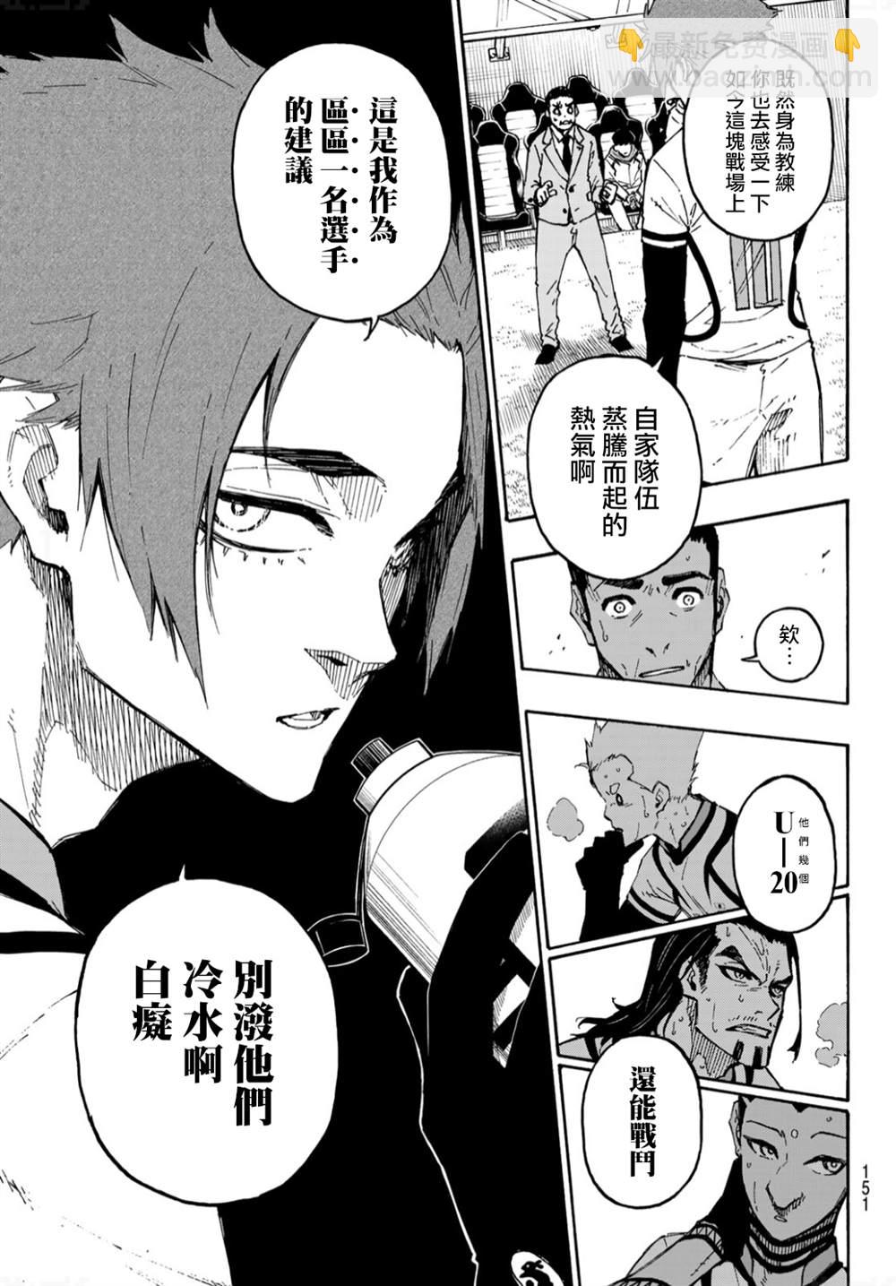 BLUE LOCK - 第138話 - 4