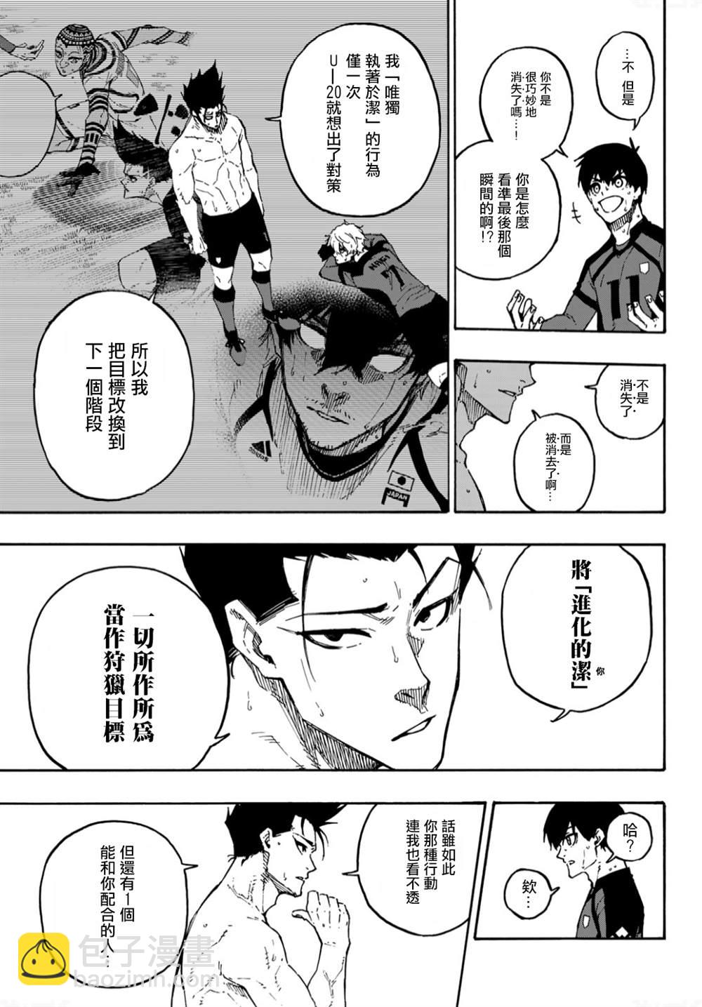 BLUE LOCK - 第138話 - 4