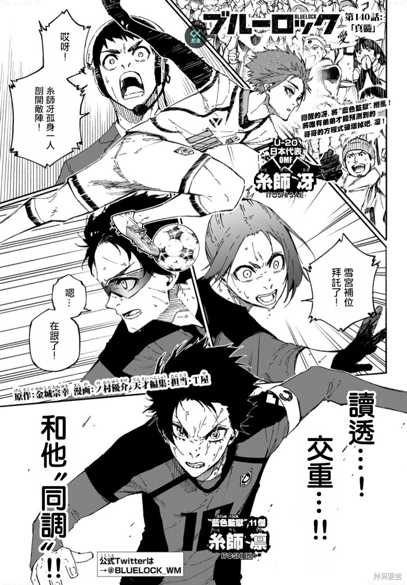 BLUE LOCK - 第140話 - 1