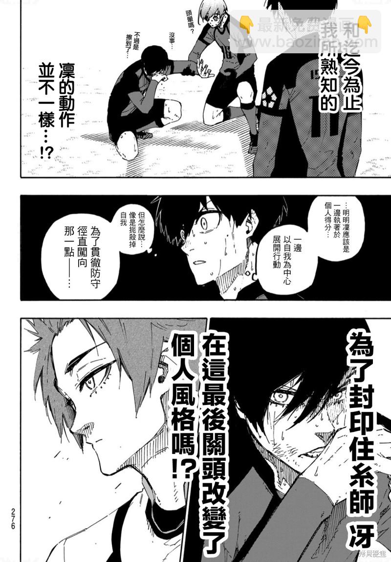 BLUE LOCK - 第140話 - 3