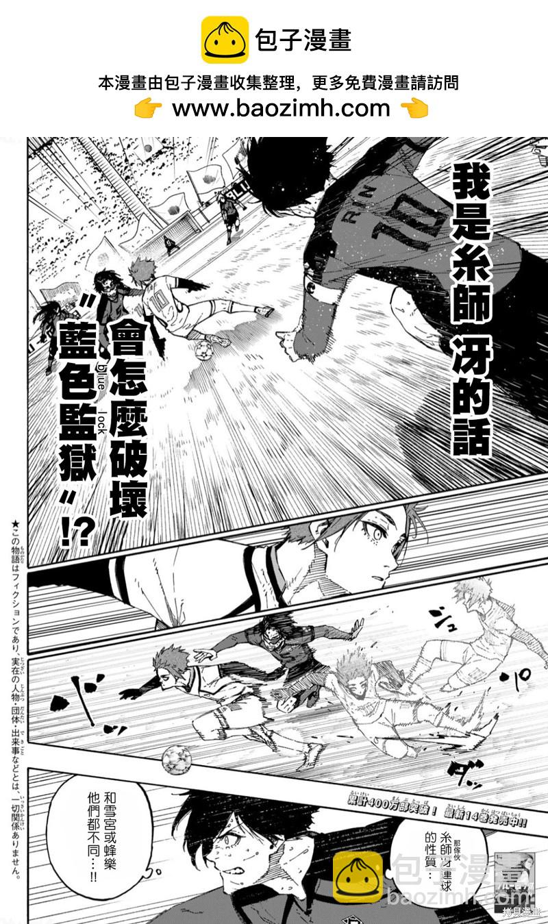 BLUE LOCK - 第140話 - 2