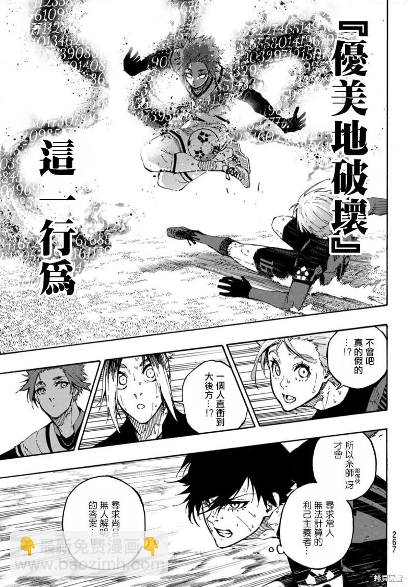 BLUE LOCK - 第140話 - 5