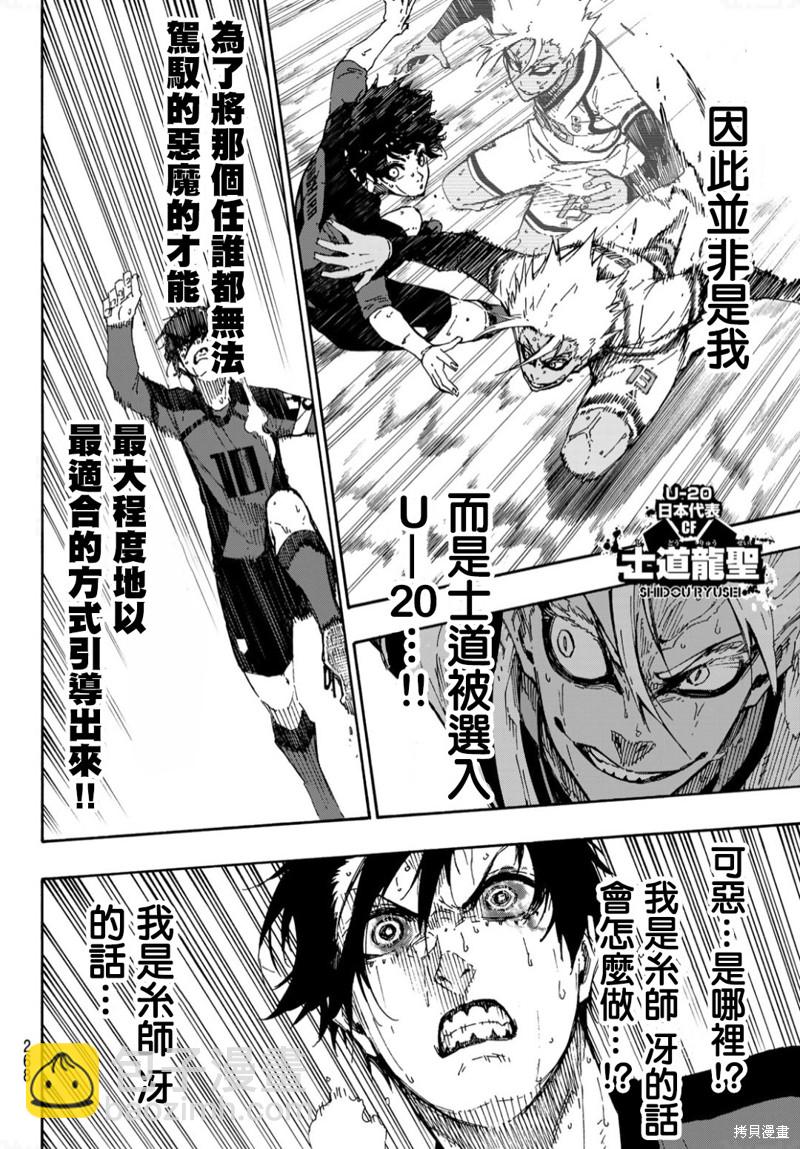 BLUE LOCK - 第140話 - 1