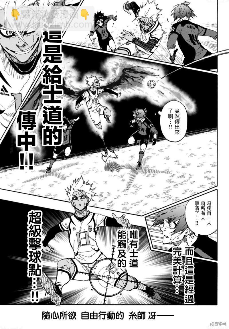 BLUE LOCK - 第140話 - 4