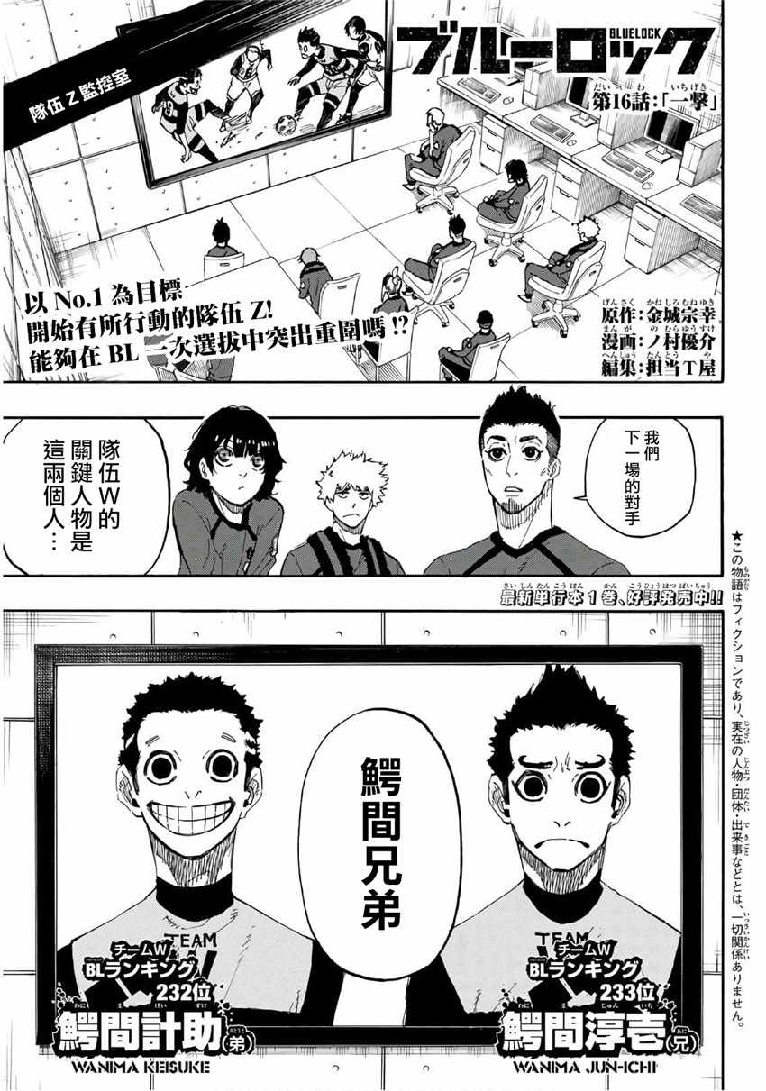 BLUE LOCK - 第16話 - 1