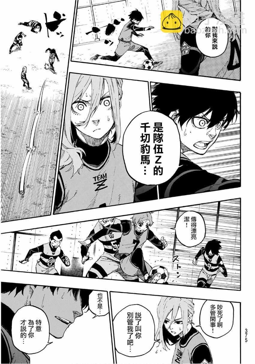 BLUE LOCK - 第16話 - 4