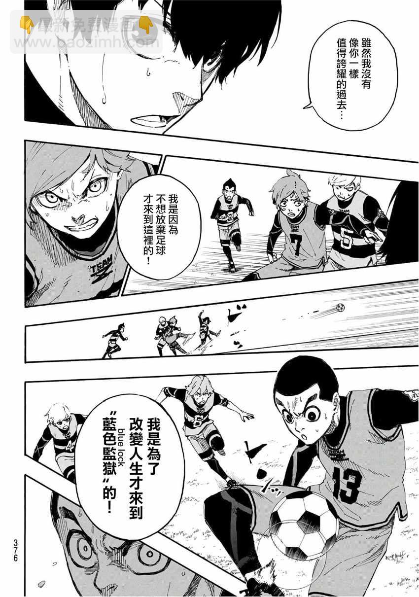 BLUE LOCK - 第16話 - 5