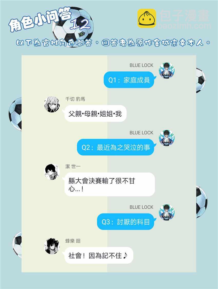 BLUE LOCK - 第16話 - 5