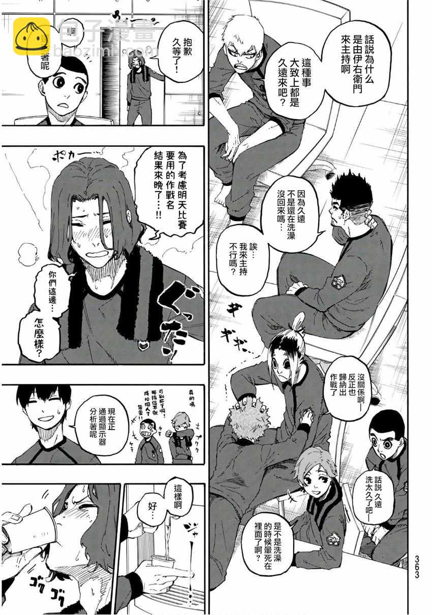 BLUE LOCK - 第16話 - 3