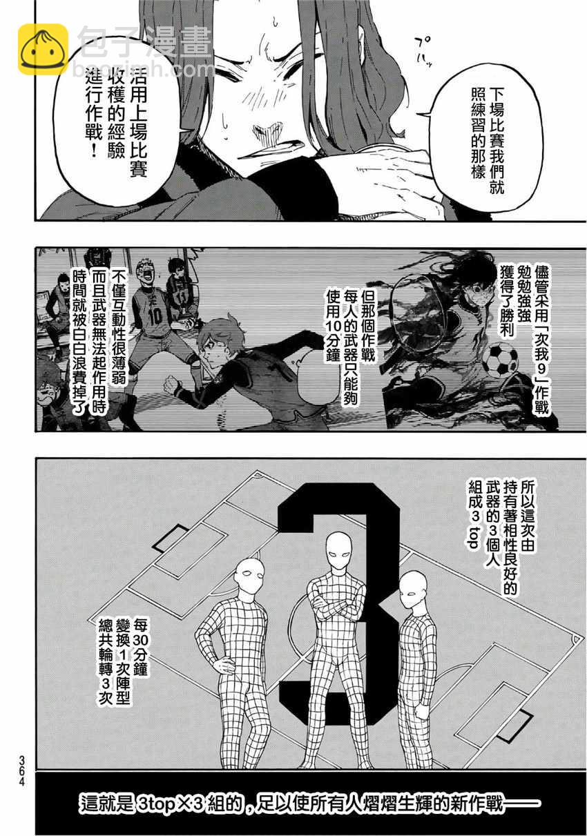 BLUE LOCK - 第16話 - 4