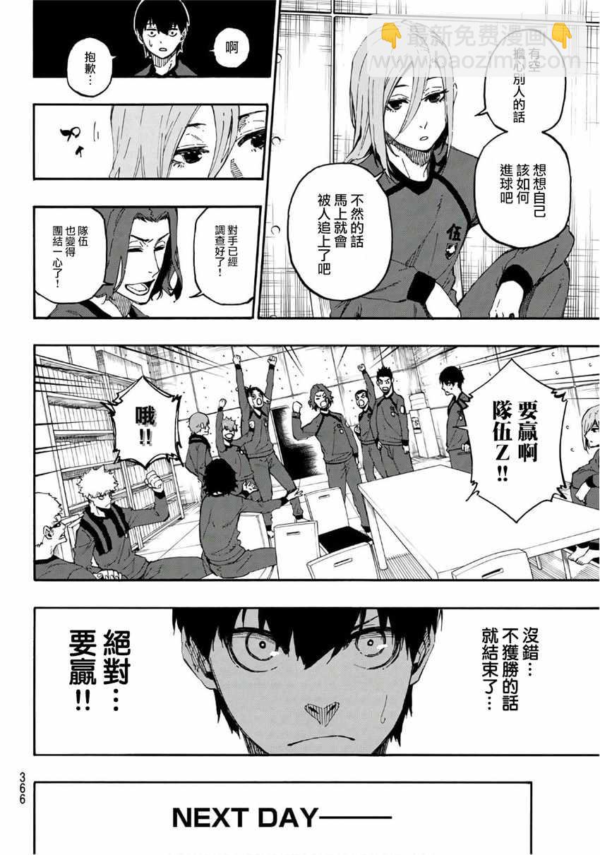 BLUE LOCK - 第16話 - 1