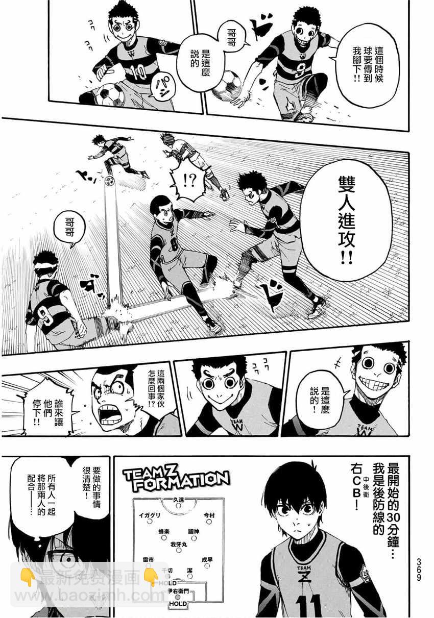 BLUE LOCK - 第16話 - 4