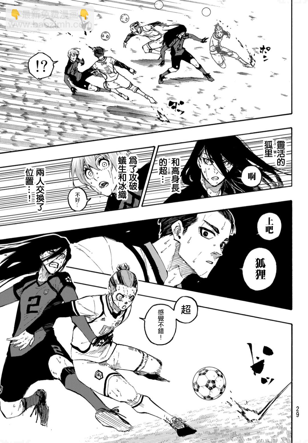 BLUE LOCK - 第142話 - 3