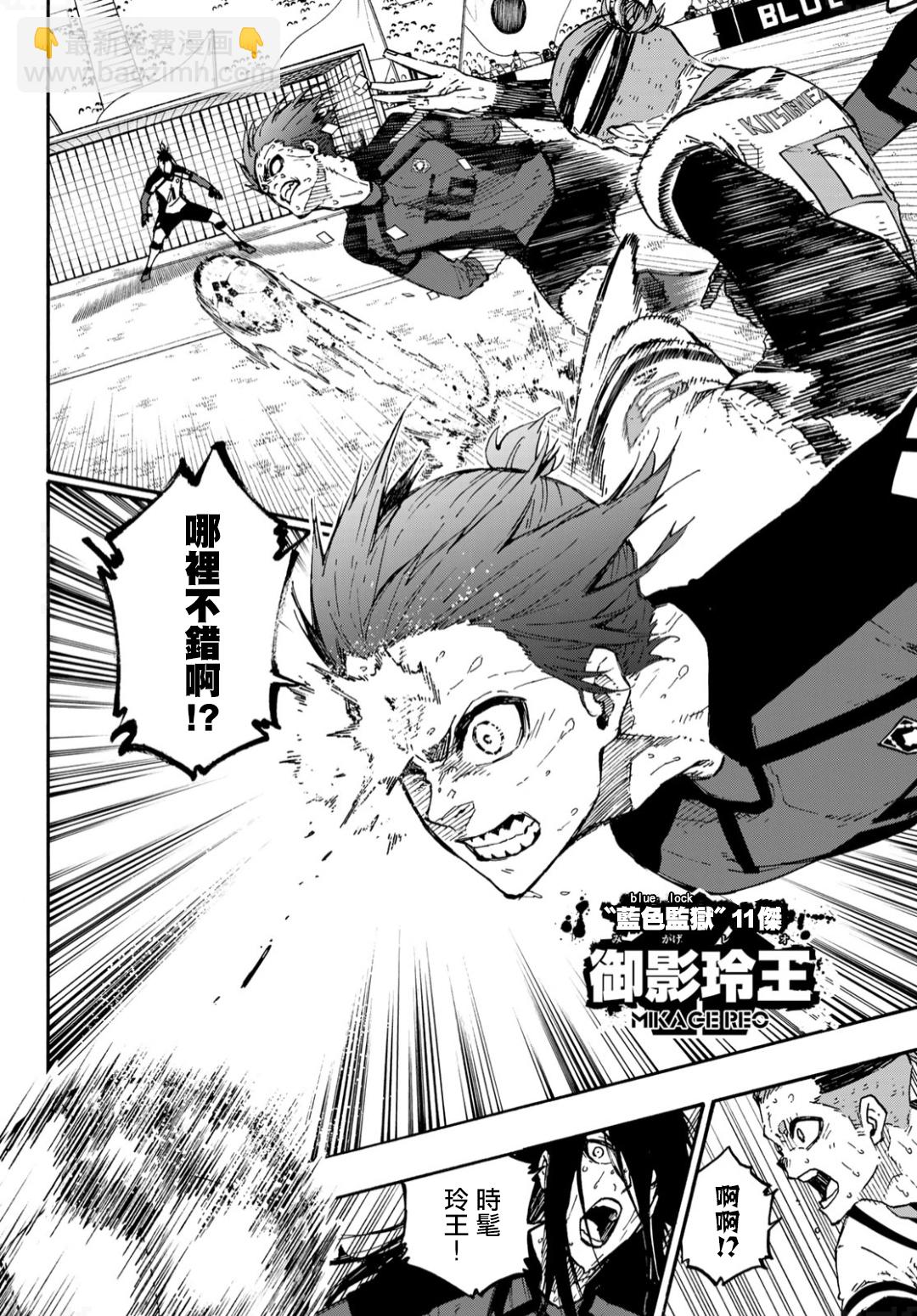 BLUE LOCK - 第142話 - 4