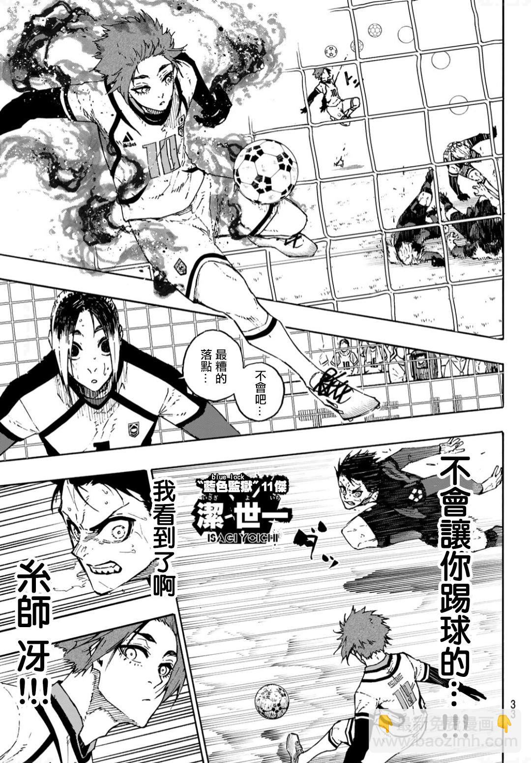 BLUE LOCK - 第142話 - 2