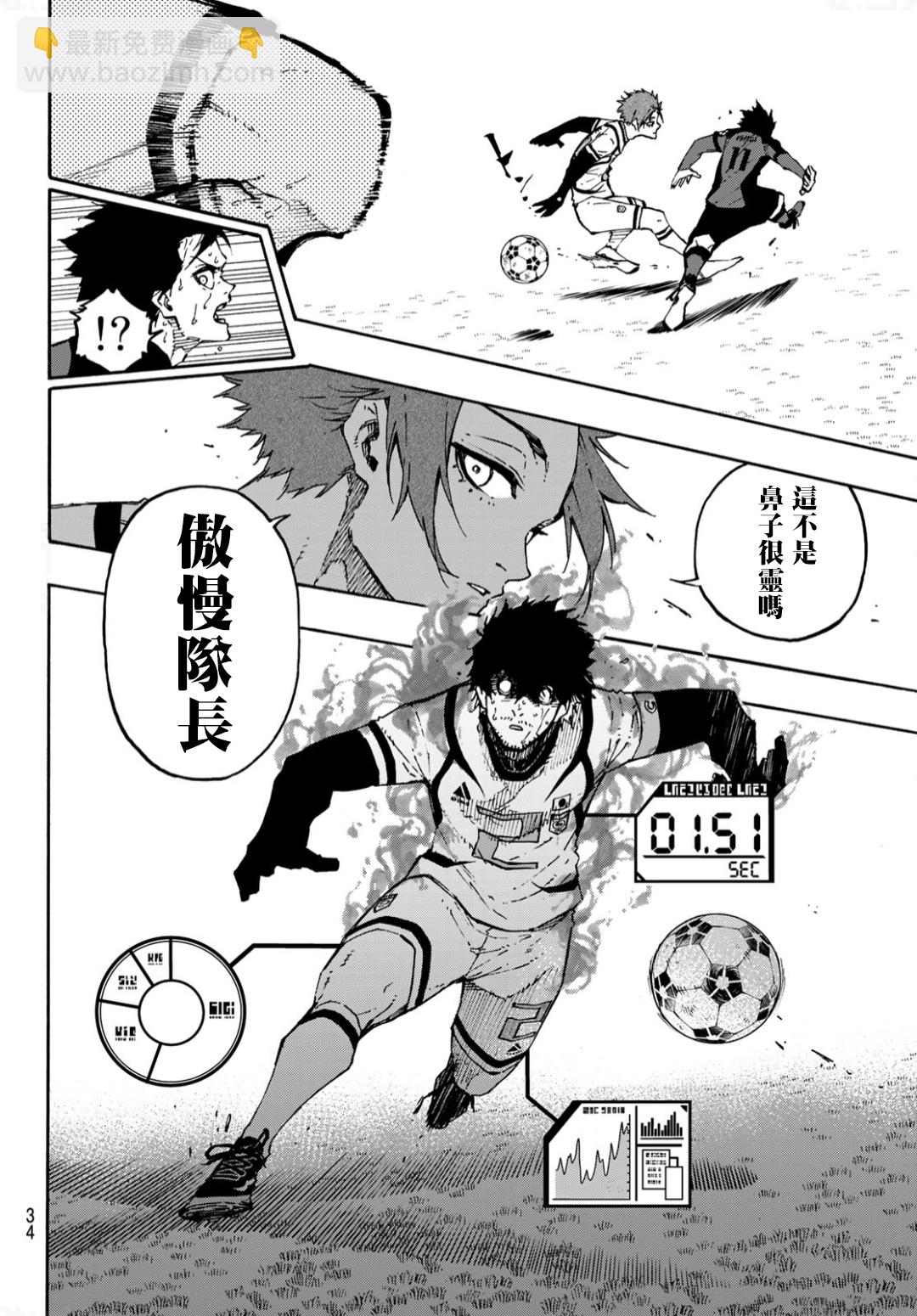 BLUE LOCK - 第142話 - 3