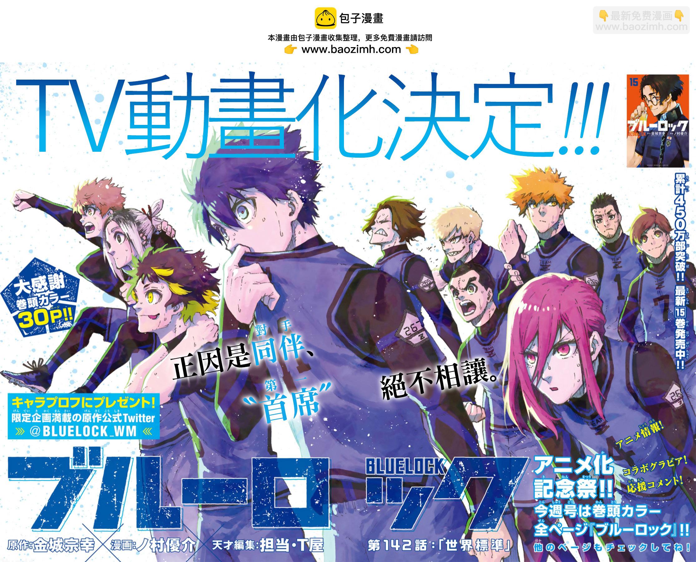 BLUE LOCK - 第142話 - 2