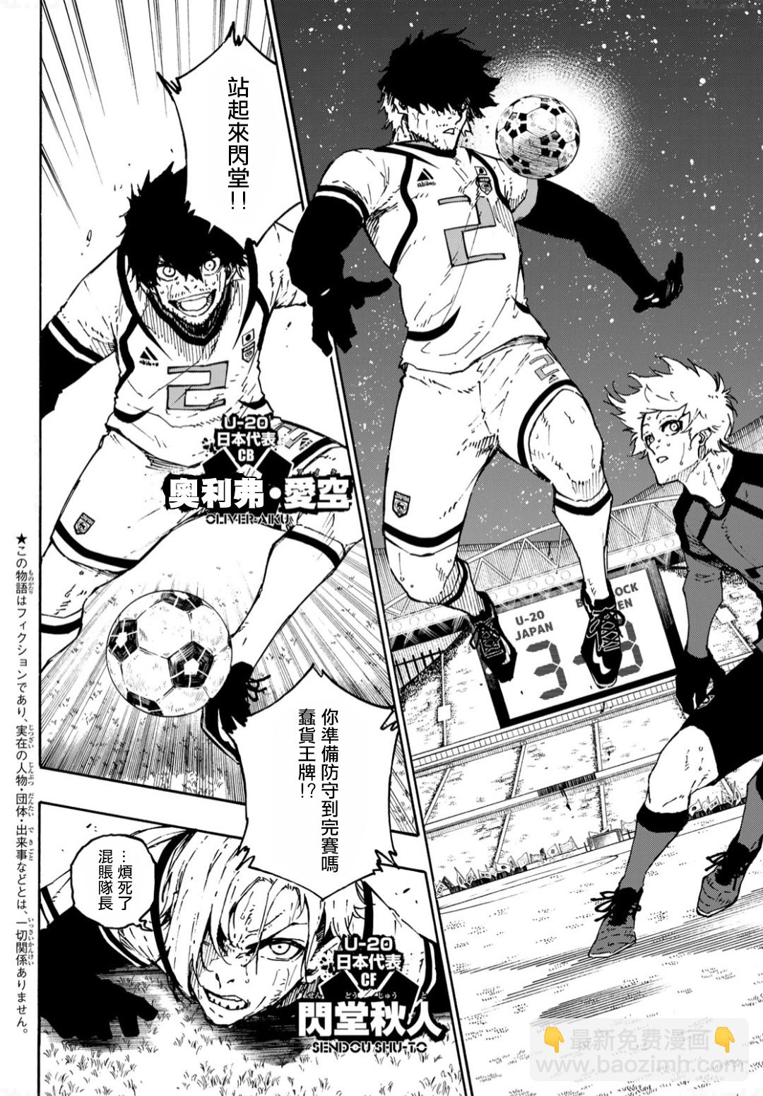 BLUE LOCK - 第142話 - 4