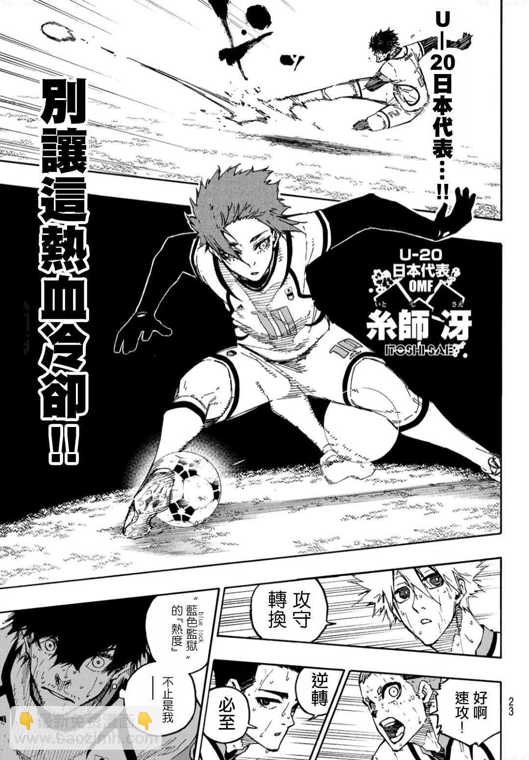 BLUE LOCK - 第142話 - 2