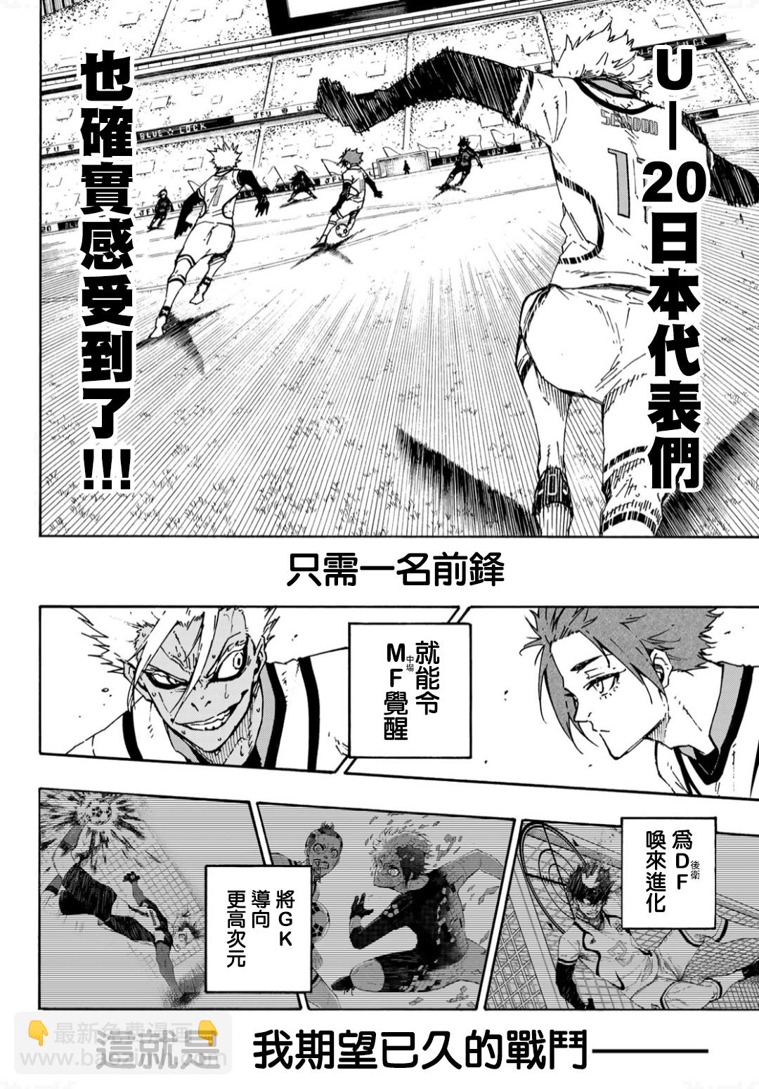 BLUE LOCK - 第142話 - 3