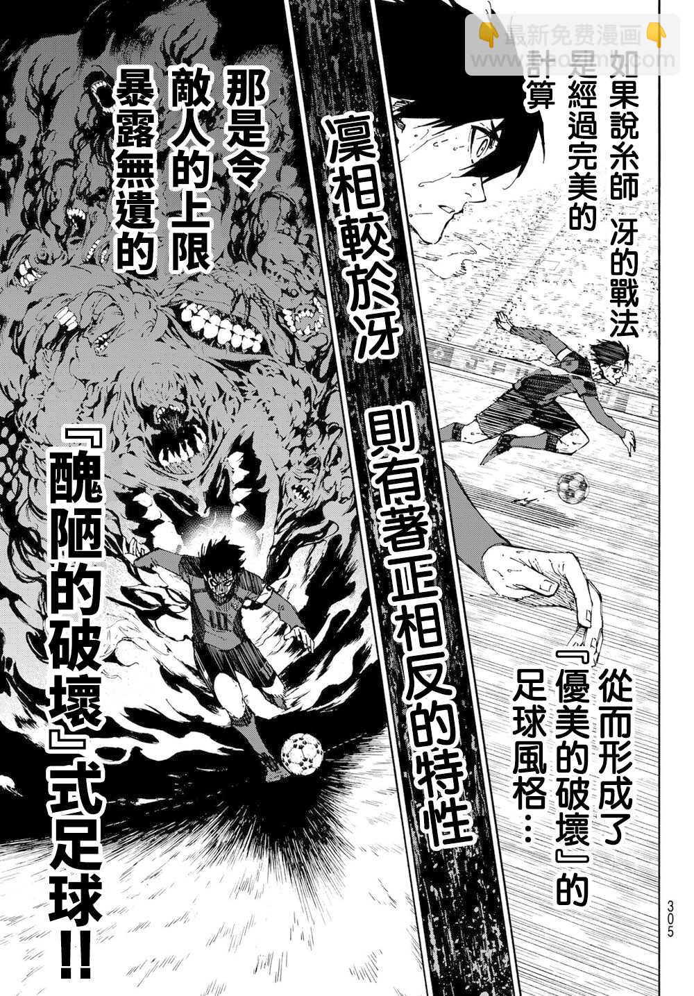 BLUE LOCK - 第144話 - 1