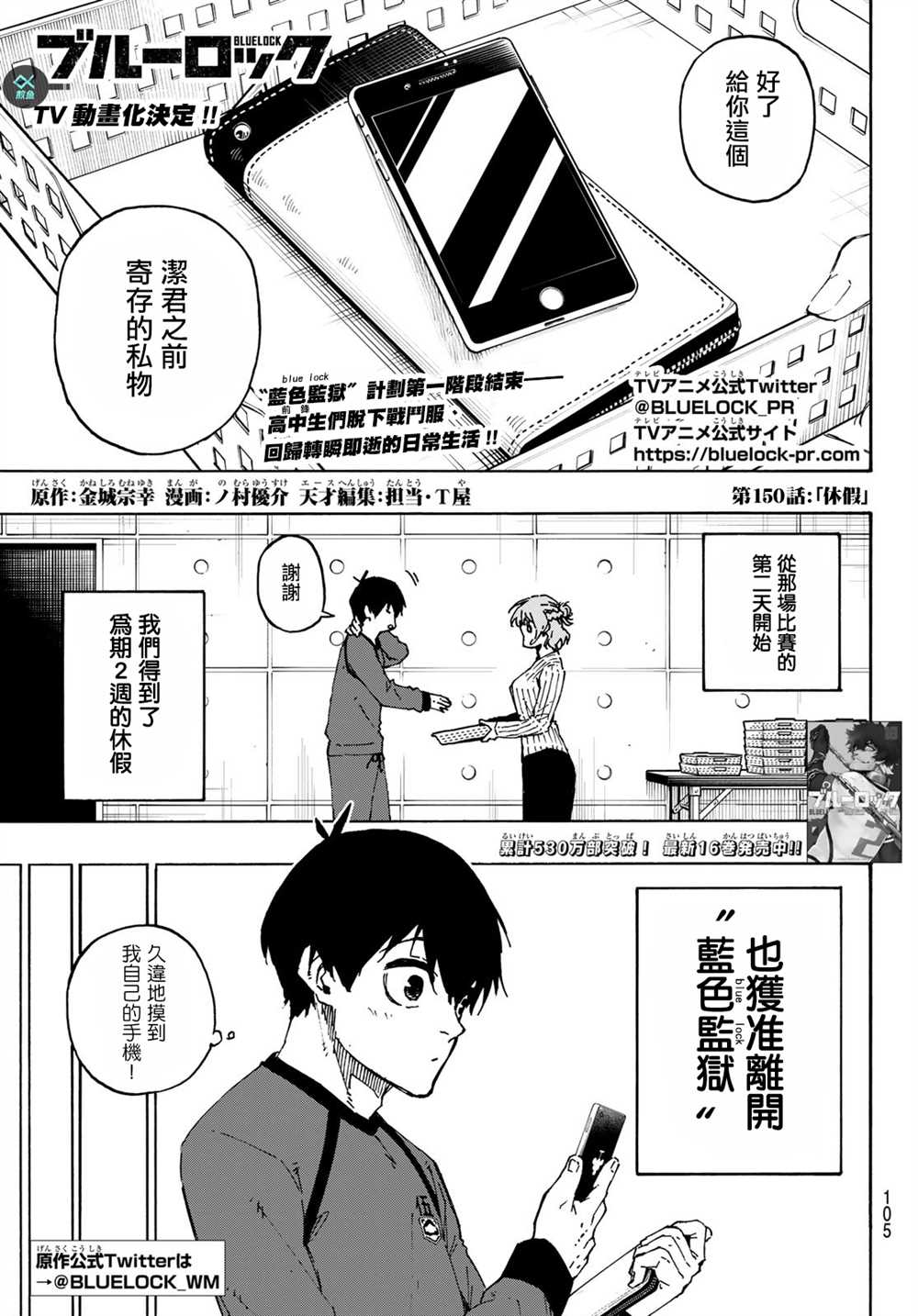 BLUE LOCK - 第150話 - 1