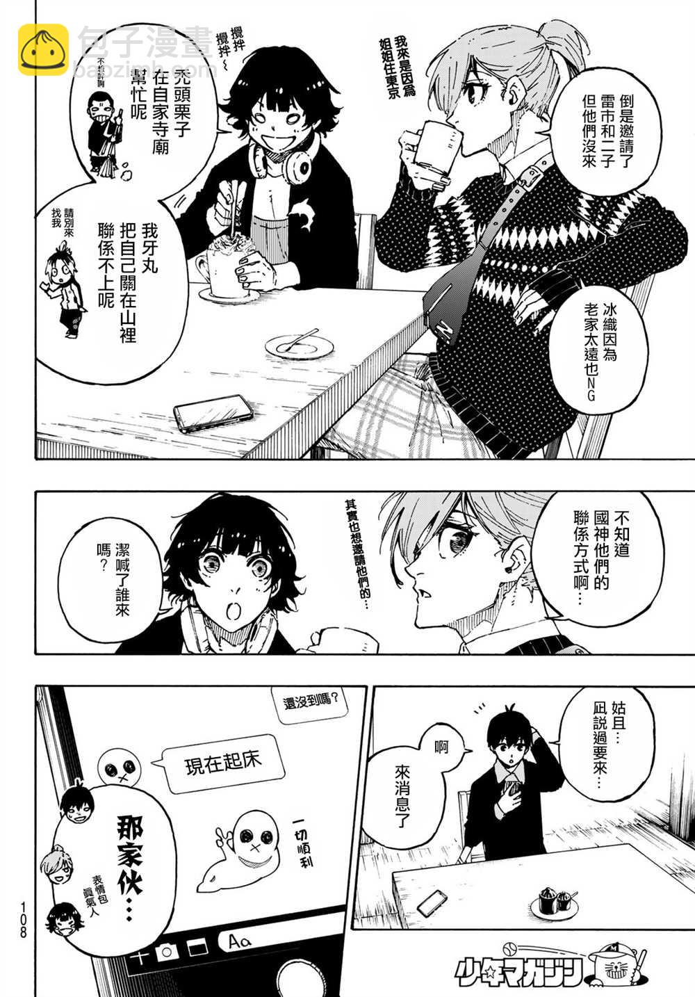 BLUE LOCK - 第150話 - 4