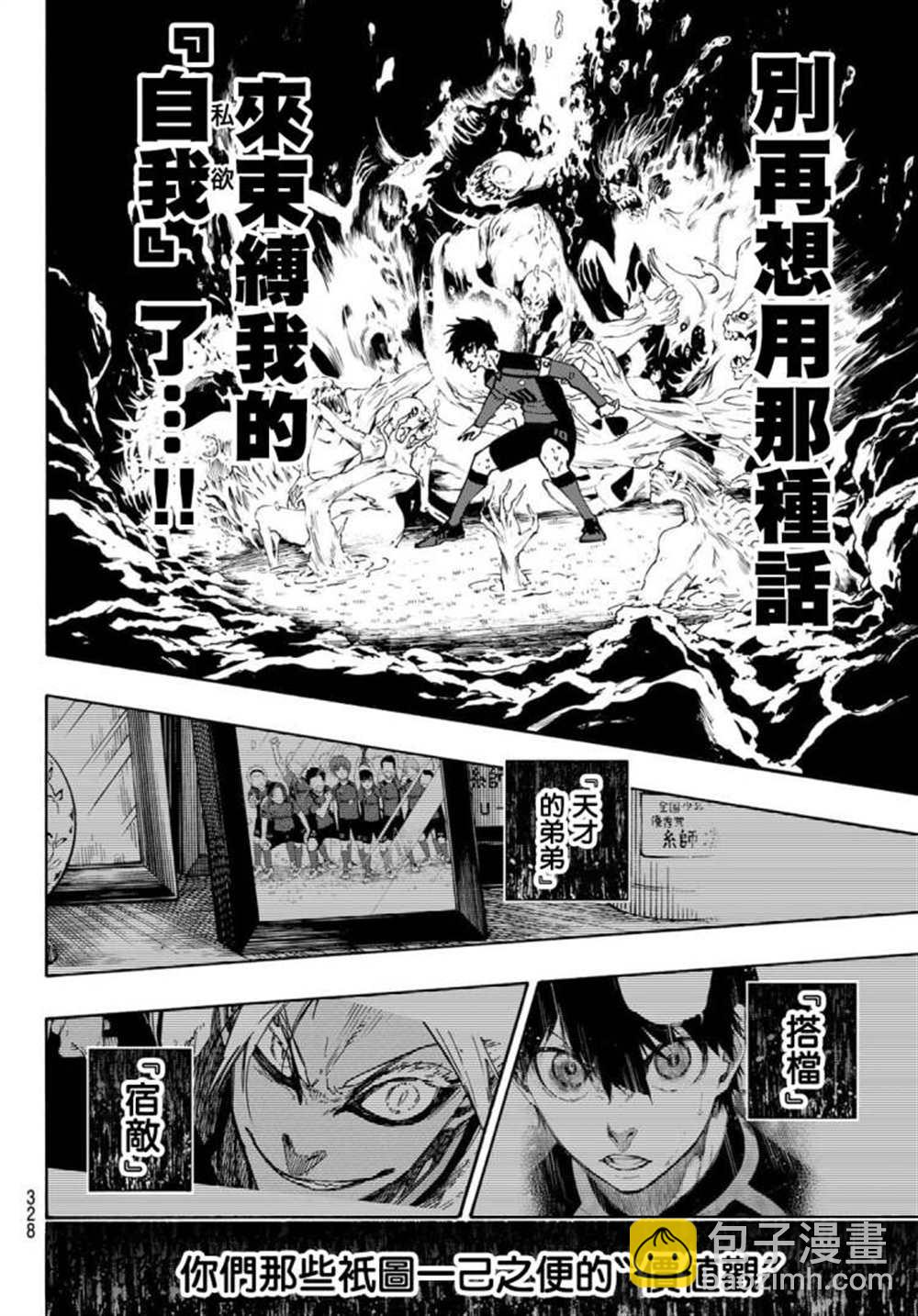 BLUE LOCK - 第146話 - 1