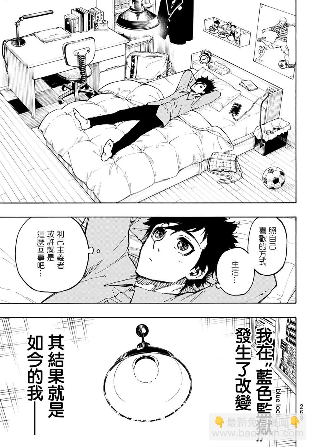 BLUE LOCK - 第152話 - 3