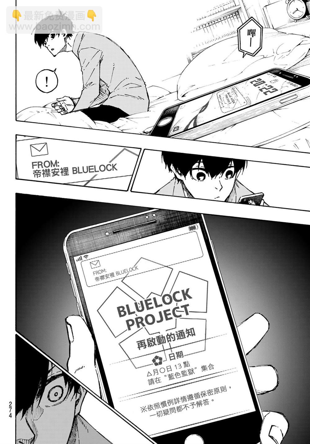 BLUE LOCK - 第152話 - 3