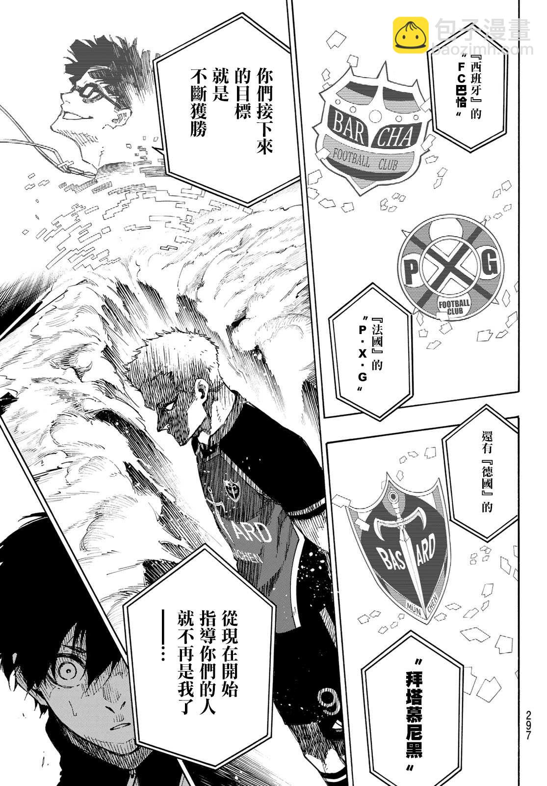 BLUE LOCK - 第154話 - 4