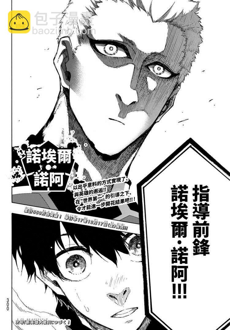 BLUE LOCK - 第154話 - 2