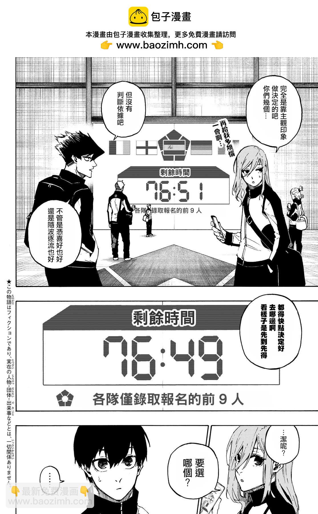 BLUE LOCK - 第154話 - 2